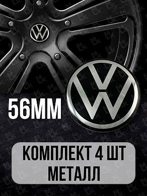 Наклейки на диски Фольксваген / Volkswagen NZD 039N черные металлические 4 шт