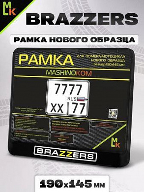 Рамка MRN005 под номерной знак мотоцикла "Brazzers" 19*14,5см