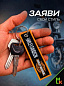 Брелок BMV 009 "Харлей" тканевый с вышивкой 3*13 см