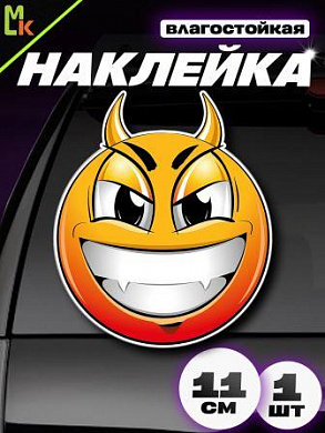 Виниловая наклейка Смайл рожки VRC 010-5