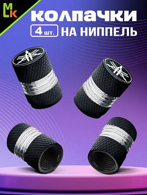 Колпачки на вентиль KNV 008L-YAM "Ямаха" с лазерной гравировкой к-т 4 шт