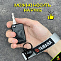 Брелок BTL 013S "Ямаха" серебристый тканевый с карабином 2,5*16 см