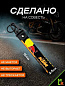 Брелок BTLP 006 "КТМ Red Bull"  тканевый с карабином на кожаной подвеске черный 16*2,5см