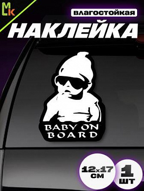 Виниловая наклейка Бэби он Боард VRC 426-03 белая плоттер